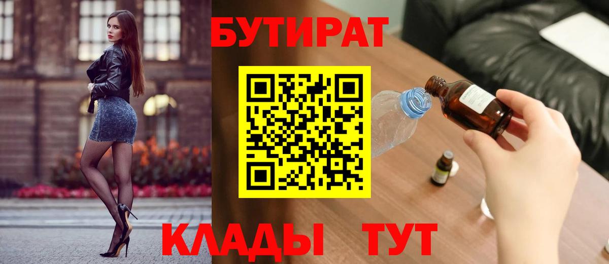 БУТИРАТ буратино Дюртюли