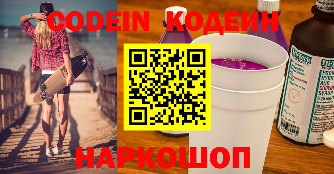 Кодеин напиток Lean (лин)  Вход с VPN  Codein Purple Drank  Дюртюли 