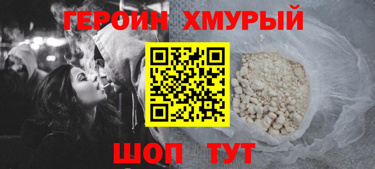 Героин белый Дюртюли