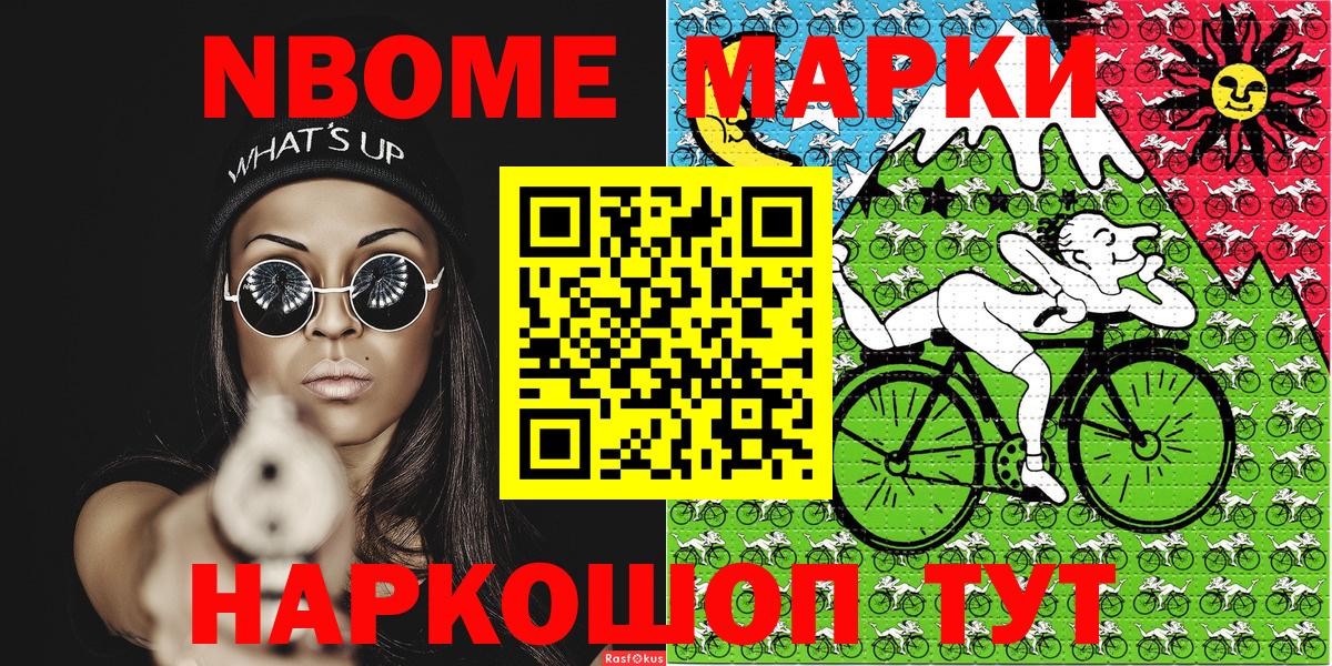 Марки 25I-NBOMe 1500мкг Дюртюли